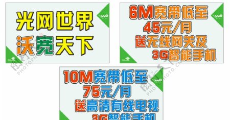 中国联通宽带广告画图片
