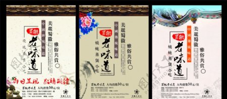 酒店中国风广告图片