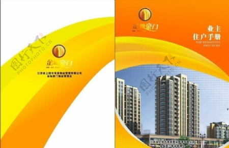 金溪县万寿房地产哥弟物业管理手册封面图片