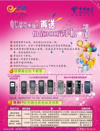 中国电信手机宣传E9活动彩页图片