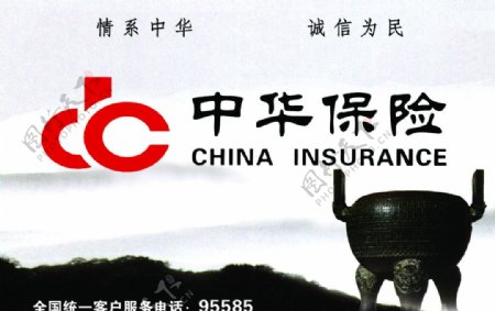 中华保险图片