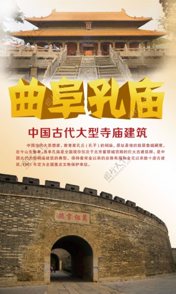孔庙旅游海报图片