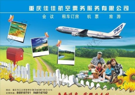 旅游航空宣传单图片