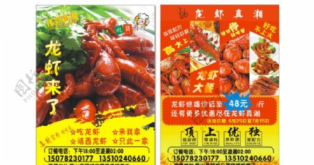 龙虾传单彩页海报图片