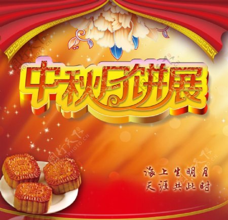 中秋月饼活动背景图片