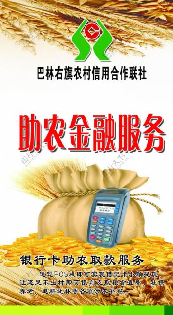 助农金融服务图片