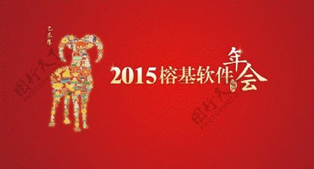 2015年羊年年会背景春节图片