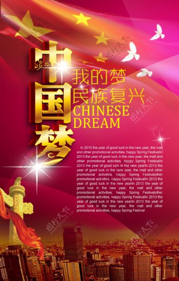 中国梦展板模板图片