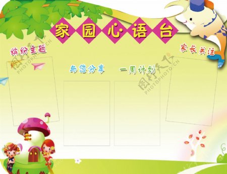 幼儿园展板图片