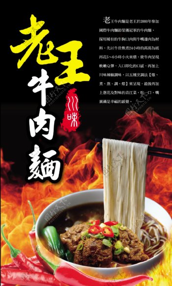 老王川味牛肉麺图片