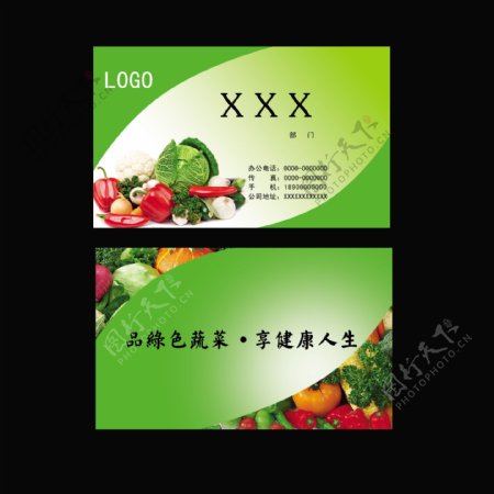 绿色蔬菜名片图片