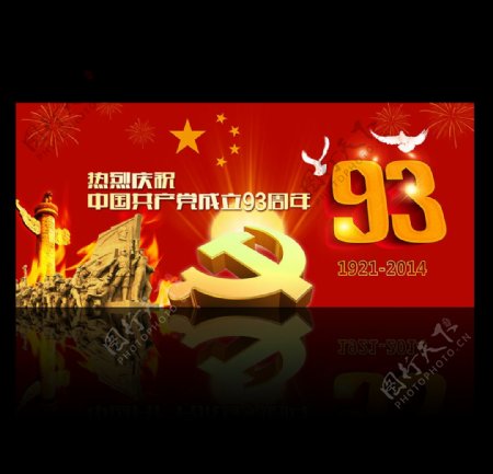 七一建党节93周年庆背景图设计图片