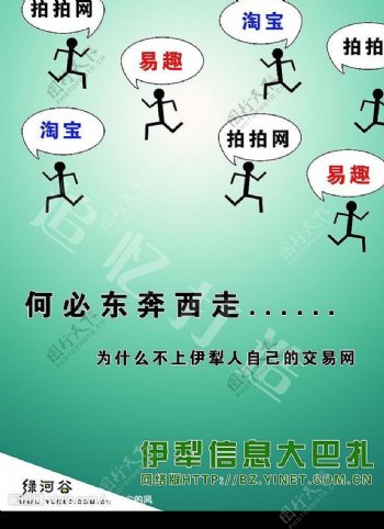 绿河谷网站宣传海报图片