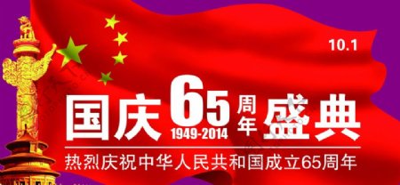 国庆65周年盛典图片