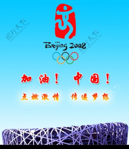 2008北京奥运中国加油图片