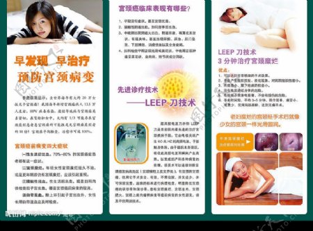 女子医院三折页宣传单LEEP术图片