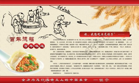 饺子文化展板红白图片