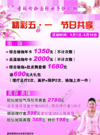 圣玛瑜伽女子俱乐部图片