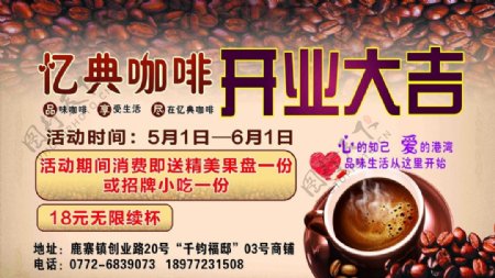 开业大吉咖啡店开业开业广告图片
