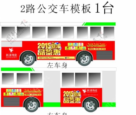 新濠公交车2015年图片