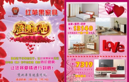 红苹果家具情人节彩页图片