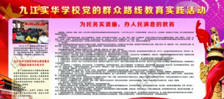 党的群众路线教育实践图片