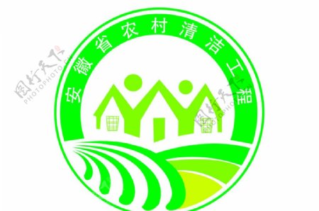 安徽省农村清洁工程标识图片