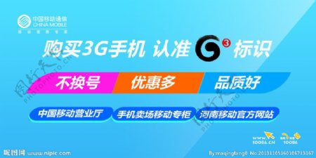 中国移动G3标识图片