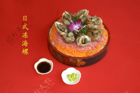 日式冻海螺图片