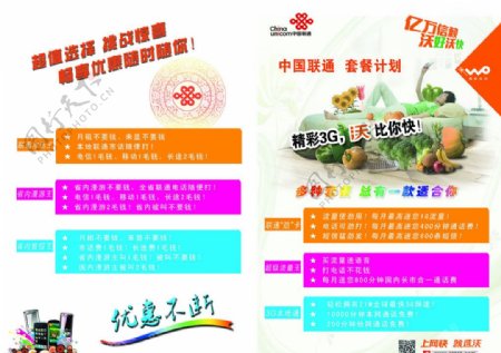 中国联通套餐计划图片