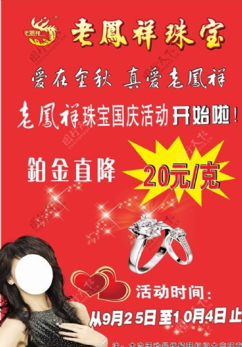 老凤祥珠宝宣传海报图片