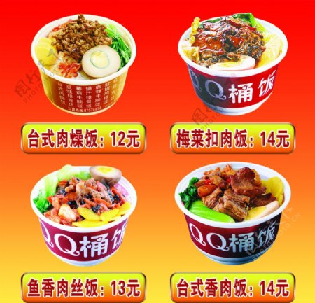 QQ桶饭图片
