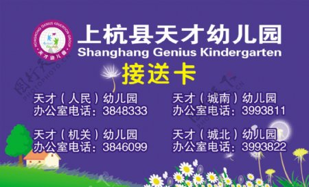 幼儿园接送卡反面图片