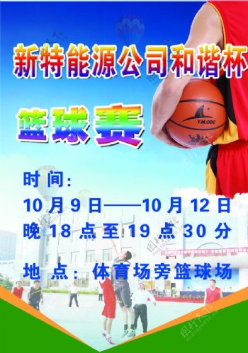 篮球比赛宣传图片