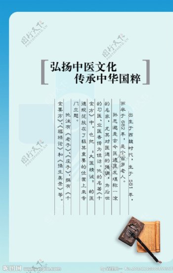 中医文化广告宣传展板图片