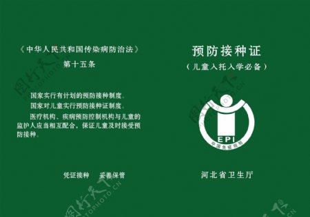 河北省预防接种证封皮图片
