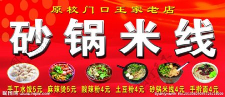 砂锅米线米线水饺图片