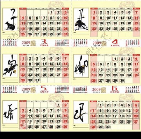 2009全年日历带农历和每日的宜忌图片