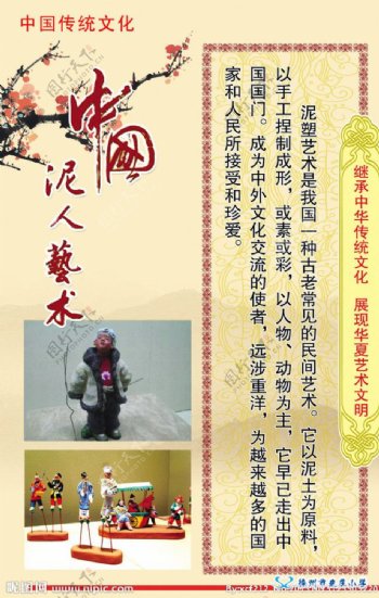 中国泥人艺术展板图片