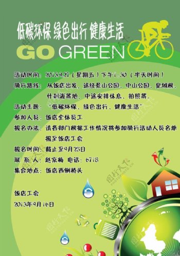 健康环保绿色出行海报图片