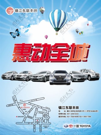 东联丰田汽车销售海报图片
