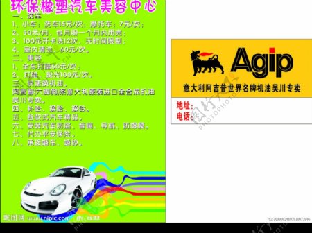 汽车美容中心Agip阿吉普机油标志图片