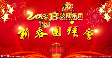 2013新年晚会图片