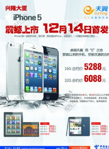 iphone5震撼上市图片