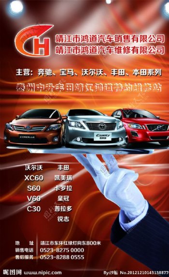 汽车销售DM报广图片