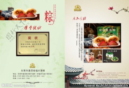端午节粽子宣传单图片