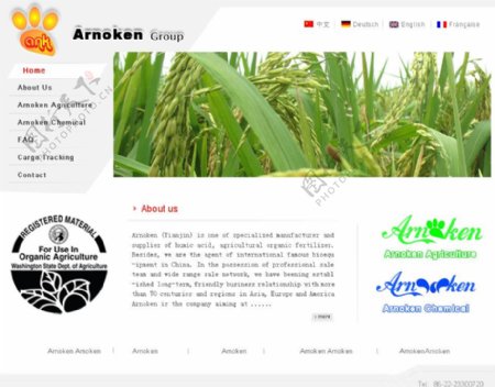 农业与化工网站首页图片