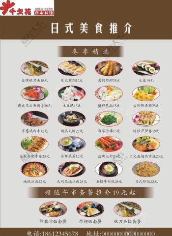 日式菜品宣传海报图片