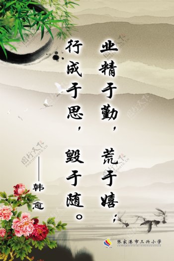 中国风名人名言图片
