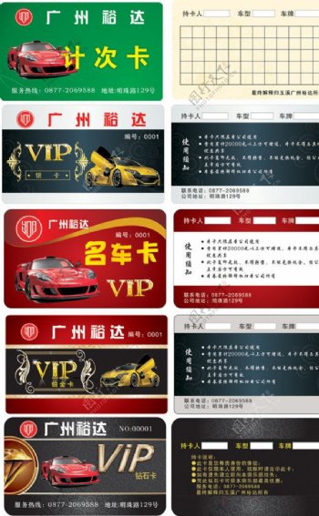 广州裕达VIP卡证图片